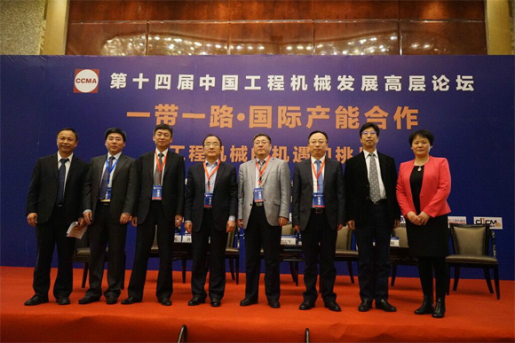 一带一起国际产能相助论坛