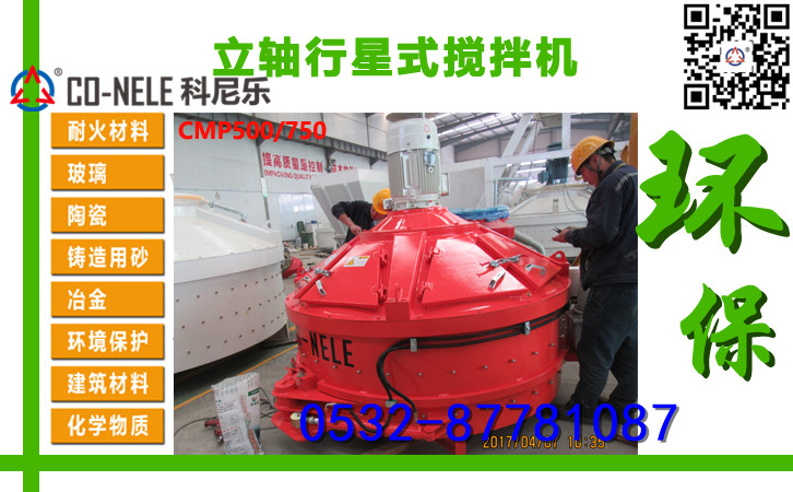 立轴行星式搅拌机