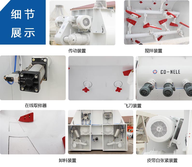 3868la银河总站干粉砂浆搅拌机细节展示