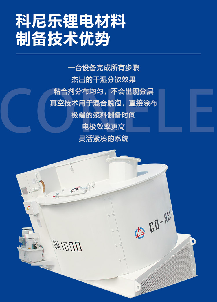 锂电池质料混淆机