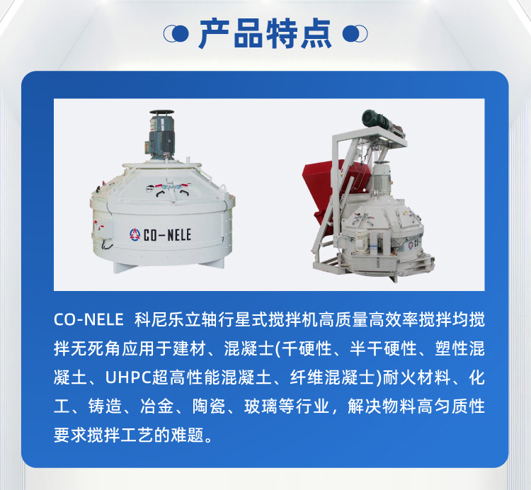 UHPC超高性能混凝土搅拌机