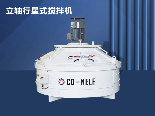 水泥制品混凝土行星搅拌机